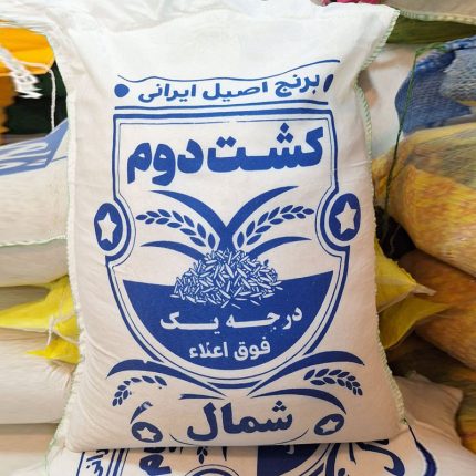 برنج ایرانی اصیل کشت دوم 10 کیلویی