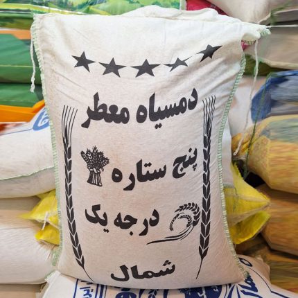 برنج ایرانی دمسیاه معطر 10 کیلویی